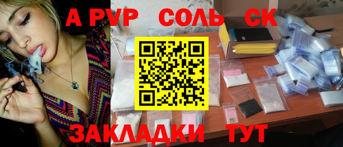 А ПВП СК  Вход с VPN  купить наркоту  Alpha PVP кристаллы  Свободный 