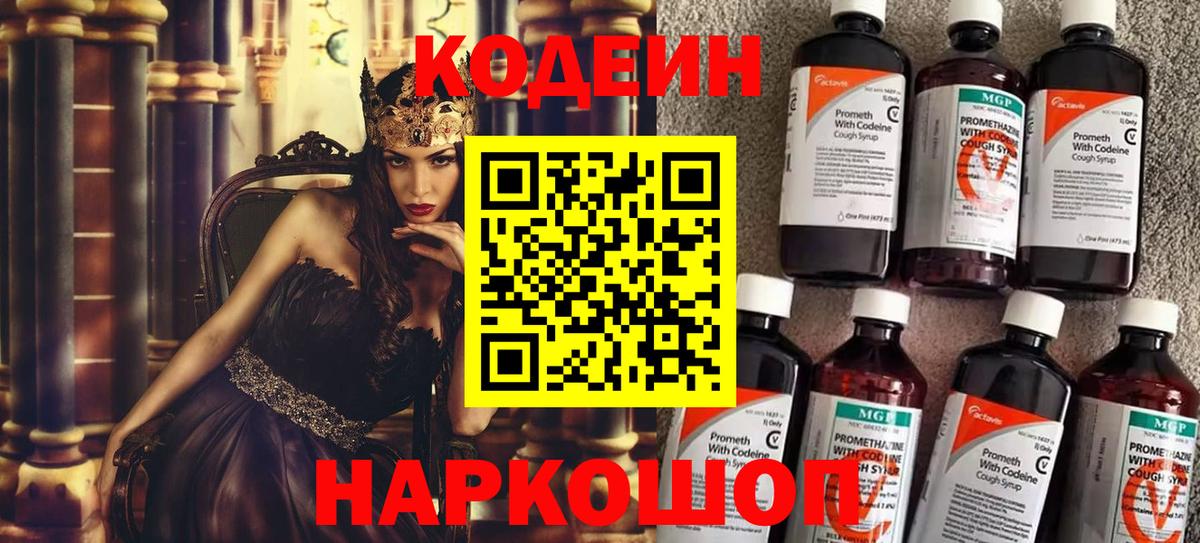 Codein Purple Drank  Вход с VPN  Codein Purple Drank  Свободный 