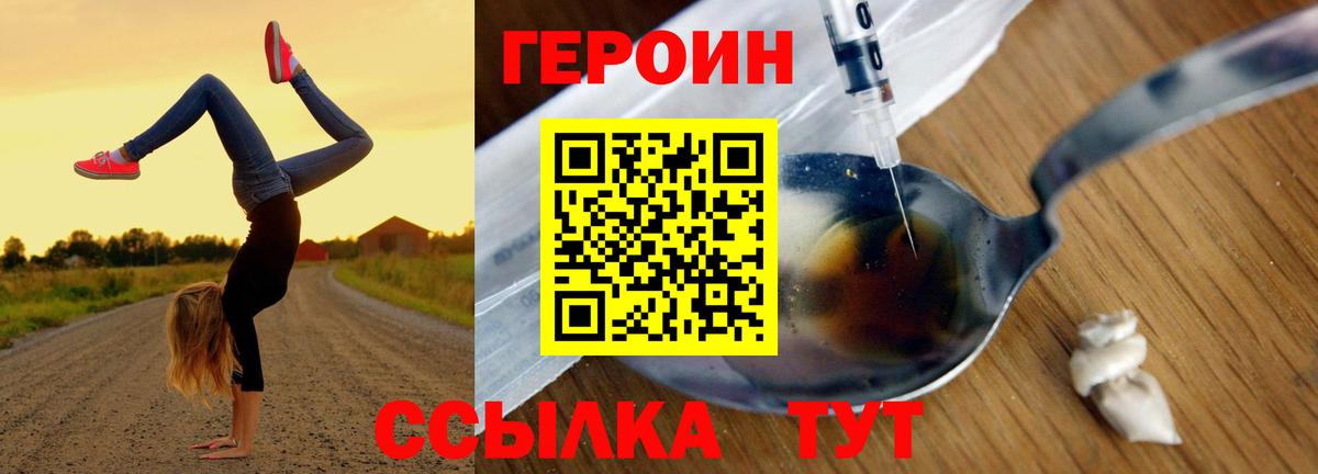 ГЕРОИН Heroin  Вход с VPN  ГЕРОИН  Свободный 